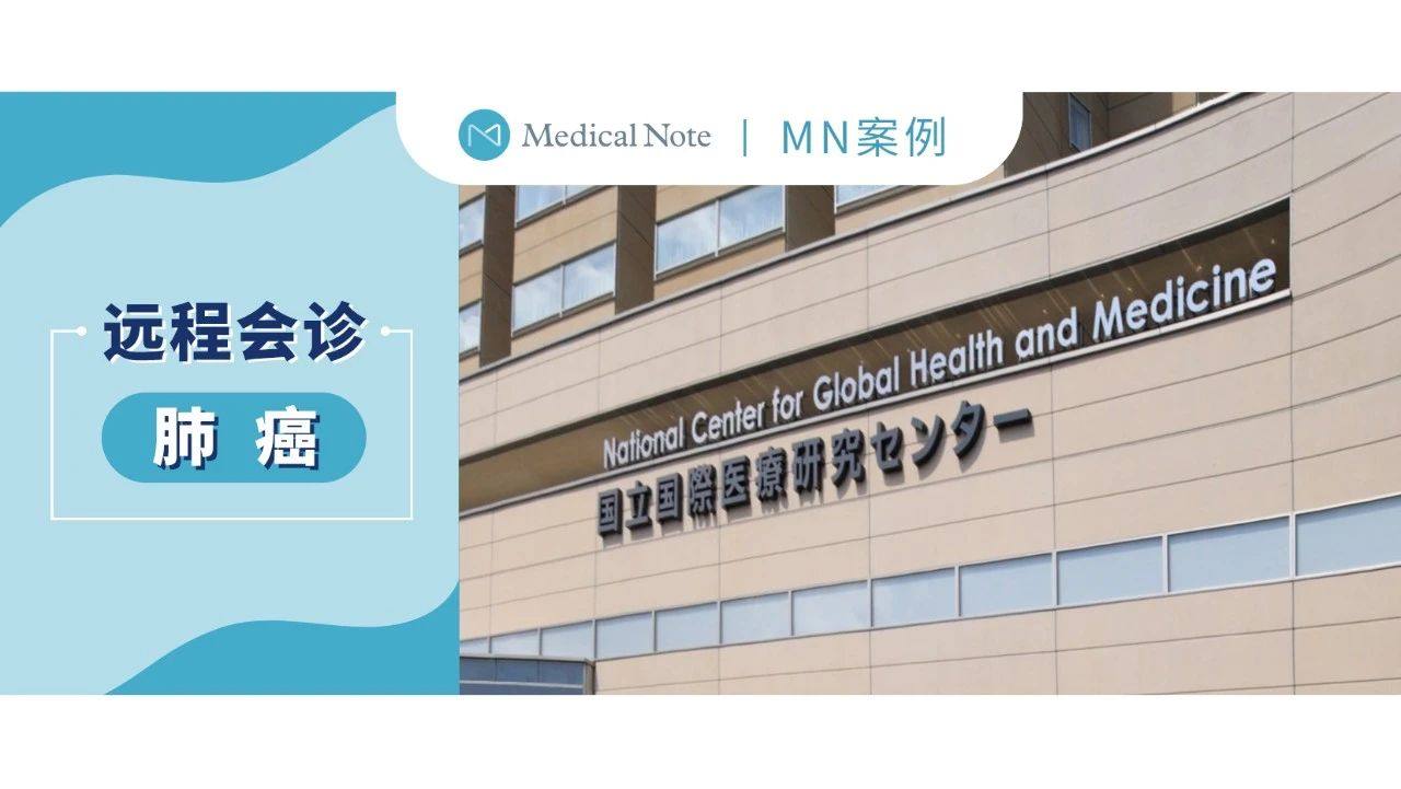 【MN案例】日本专家详细会诊记录——小细胞肺癌伴随多发转移，目前标准的治疗方案是？