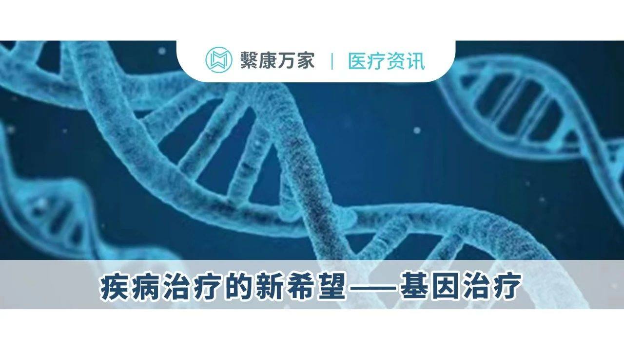 日本癌症治疗领域的新方向！遗传基因治疗值得关注！