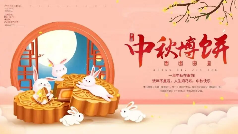 月满人团圆，欢乐博状元