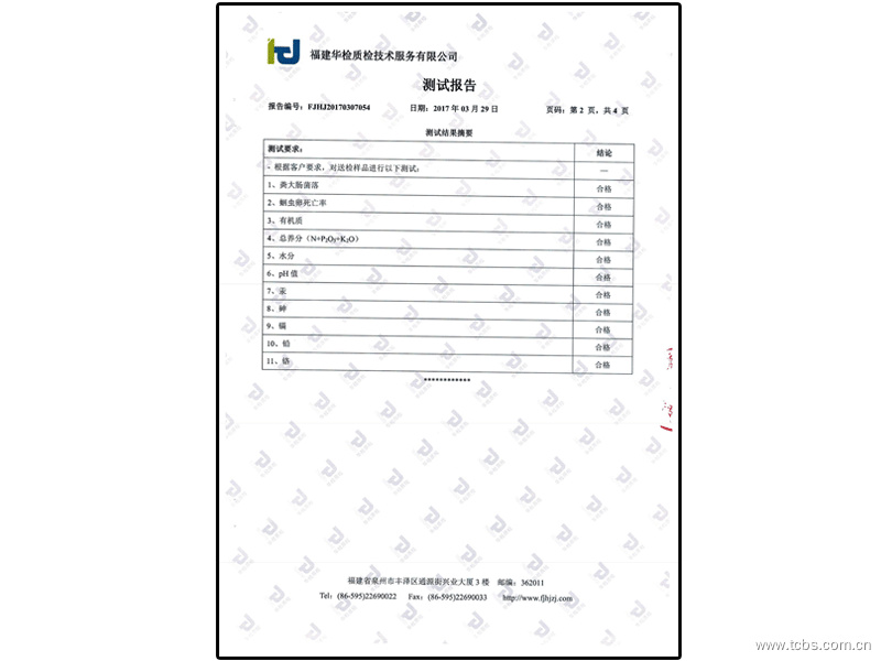 土壤檢測(cè)報(bào)告