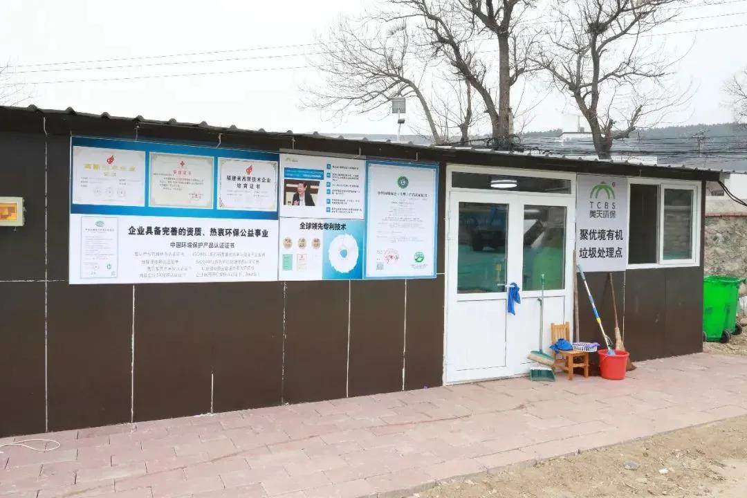 “黑科技”助力美丽乡村 | 北京市车耳营村厨余垃圾“巧变”生态肥
