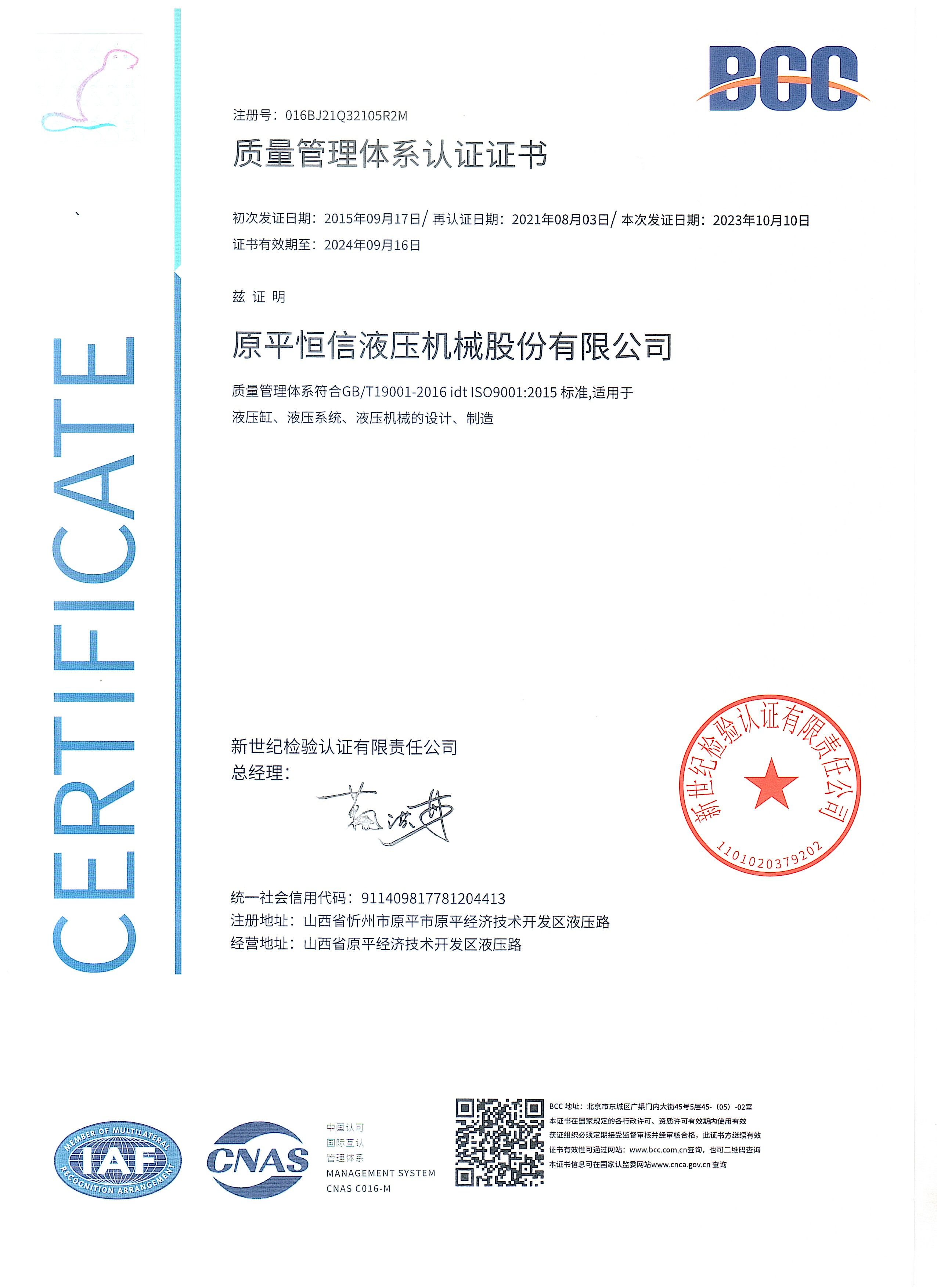 2023质量认证