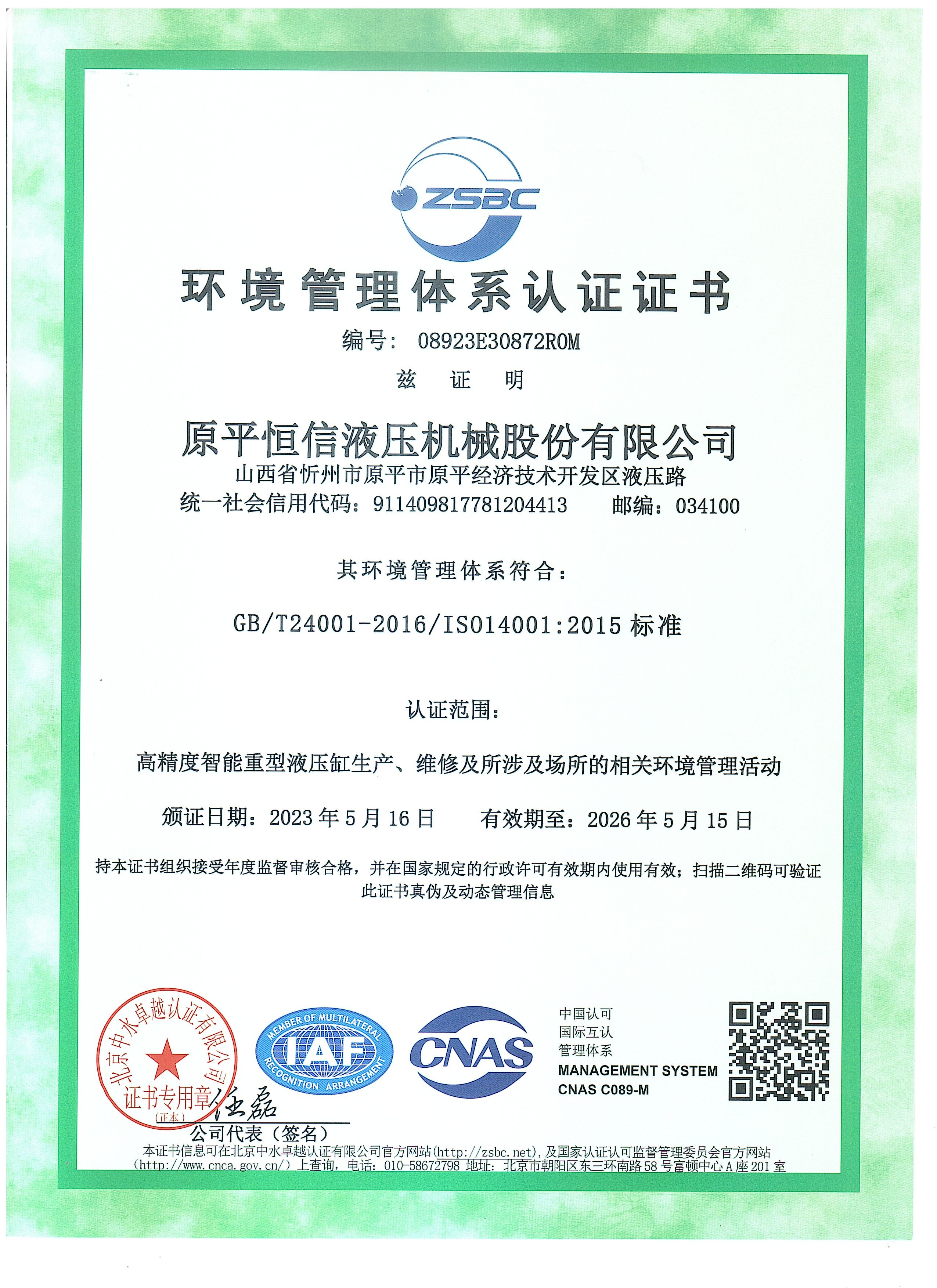 环境管理体系认证
