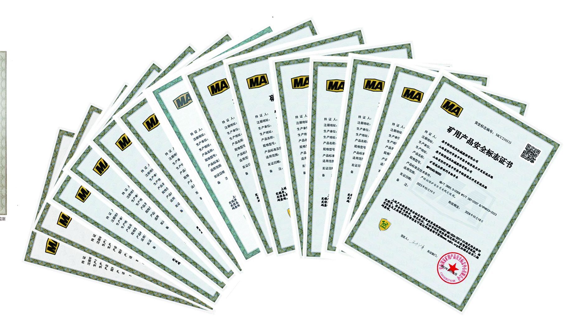 矿用产品安全标志证书