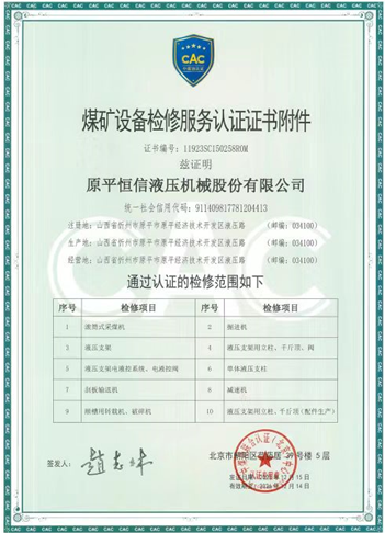 煤矿设备检修服务认证证书