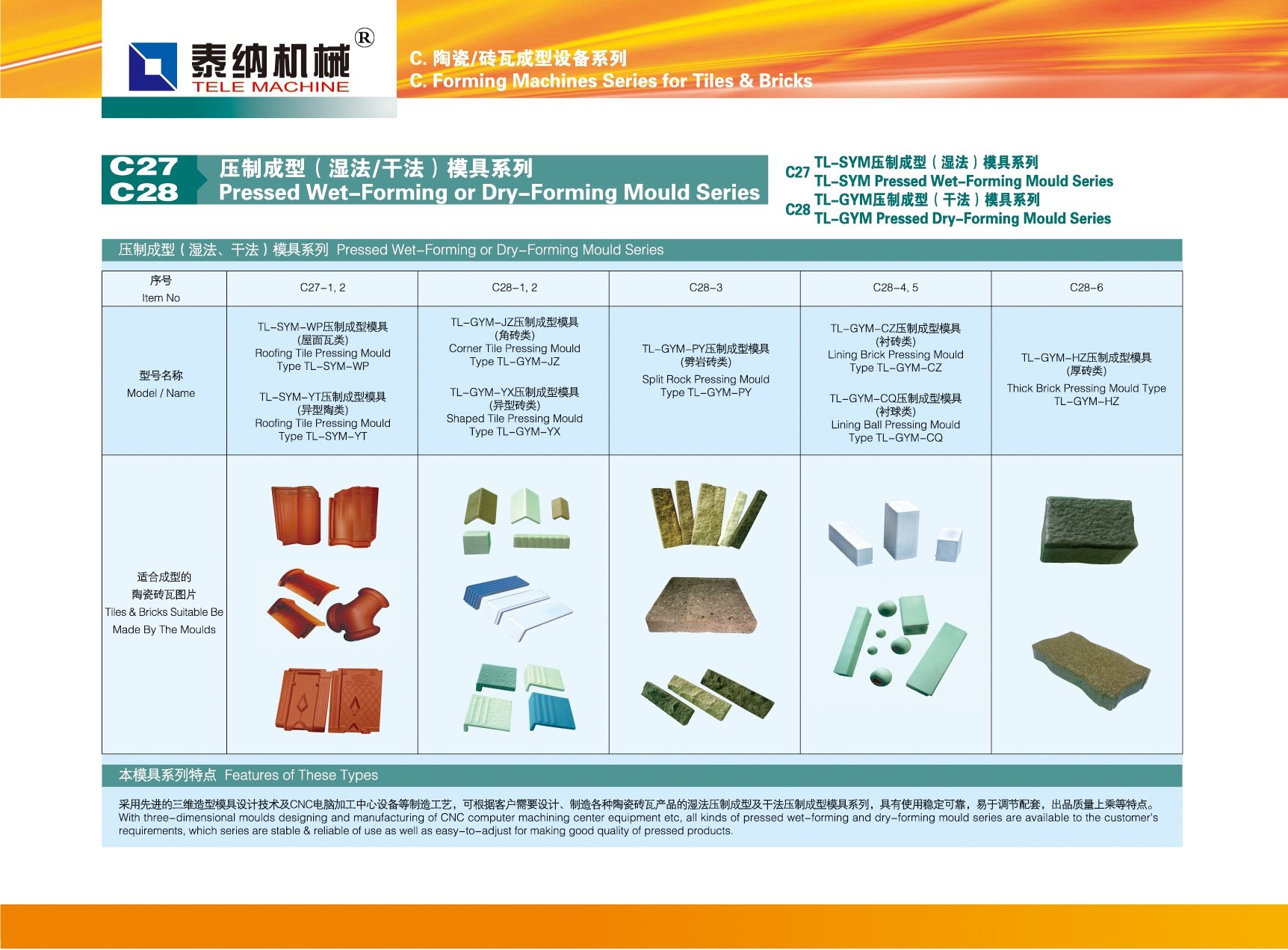 01.II.C（27）(湿法)压制模具系列