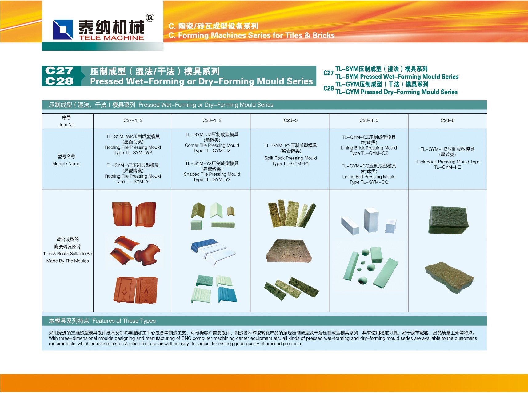 C28(1-6)-6(干法)压制模具系列