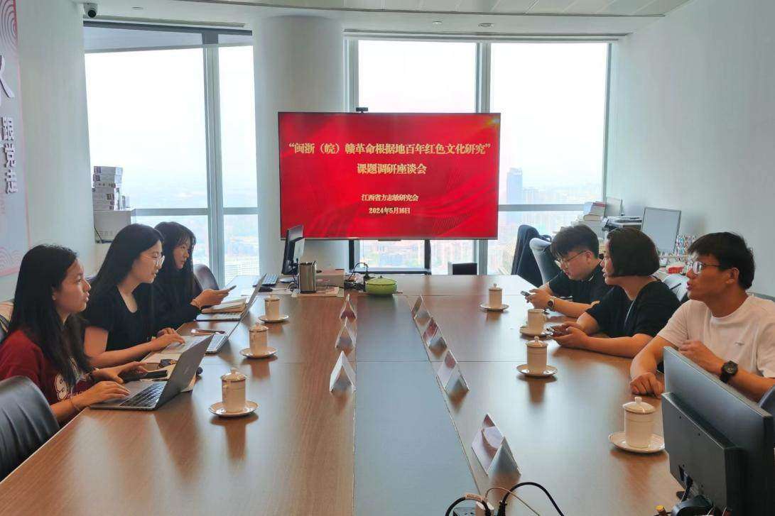 北京大学“闽浙(皖)赣革命根据地百年红色文化研究”课题调研座谈会在我会召开