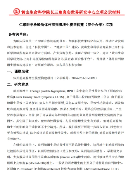 益胆胶囊临床应用真是世界研究项目公示