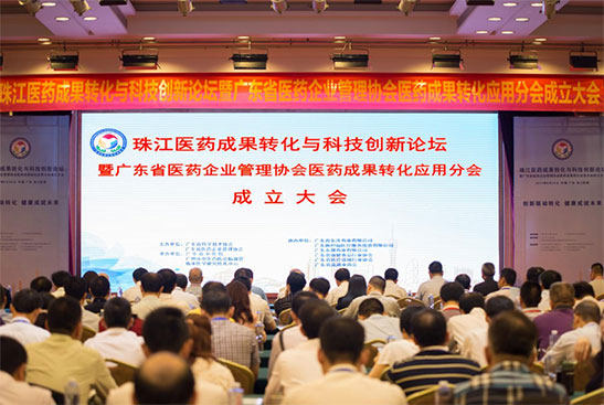 参加广东省医药企业管理协会医药成果转化应用分会成立大会