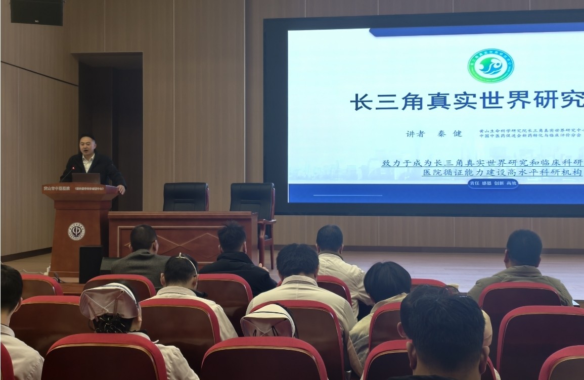 广东罗浮山国药和九方制药真实世界研究项目启动会在黄山市中医医院召开