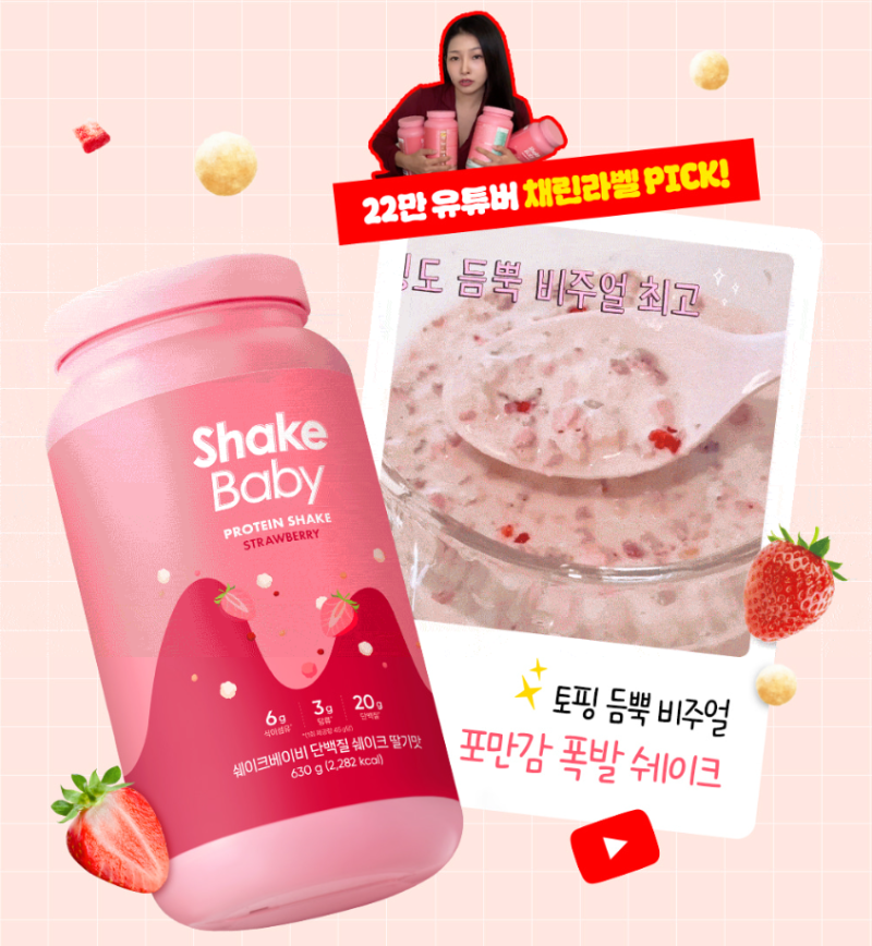 Shake Baby風味蛋白奶昔- 草莓味