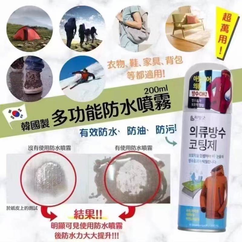 Living Good 超強衣物防水噴霧200ml