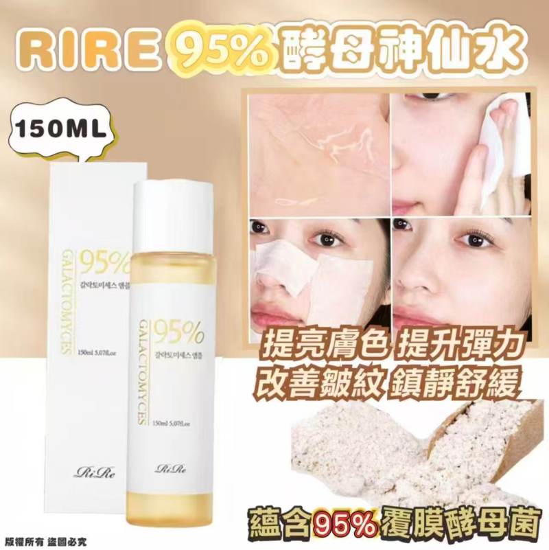 [RIRE] 95%酵母神仙水 (150ML)