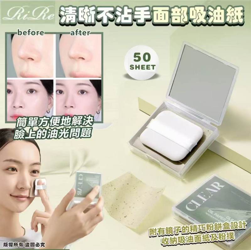 韓國🇰🇷RiRe Clear Oil Paper Pact 清晰不沾手面部吸油紙50SHEET (+REFILL 50SHEET)