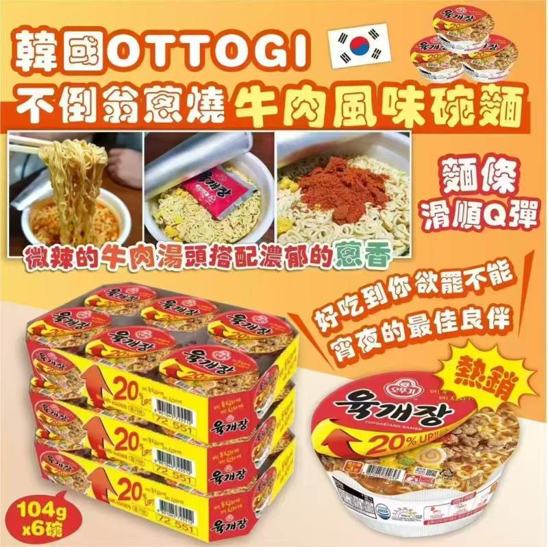 韓國 OTTOGI 不倒翁 蔥燒牛肉風味碗麵 104gx6碗