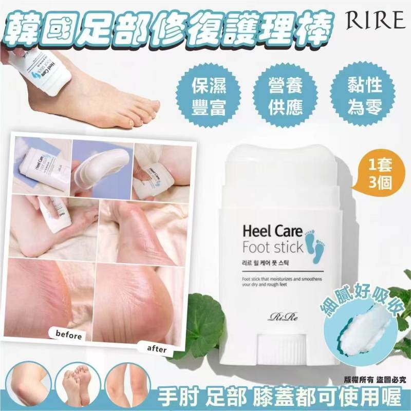 韓國🇰🇷RIRE 足部修復護理棒 22g （1套3個）
