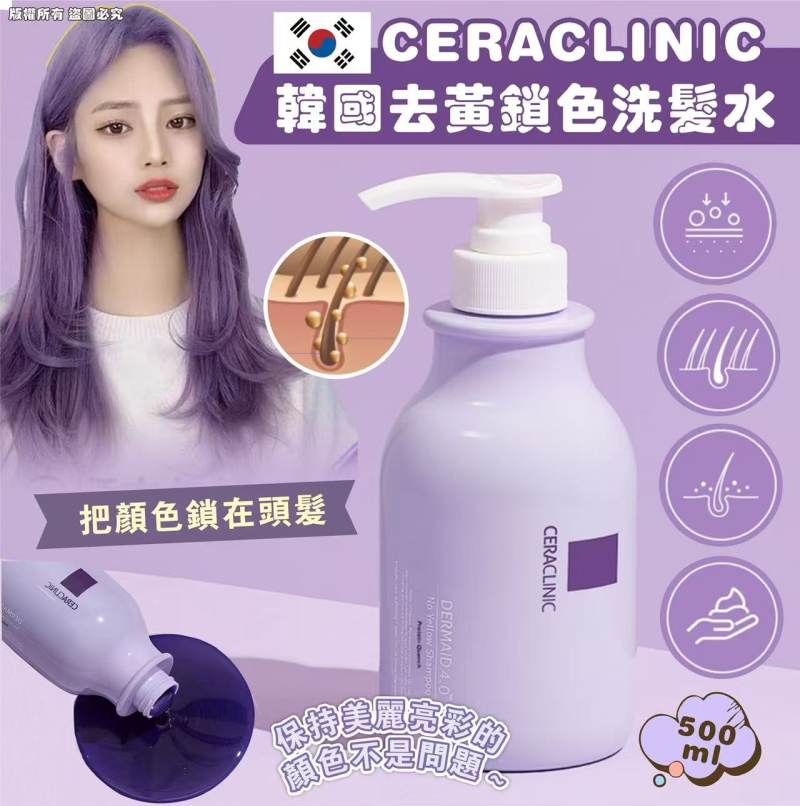 韓國製造 CERACLINIC 去黃鎖色洗髮水500ml