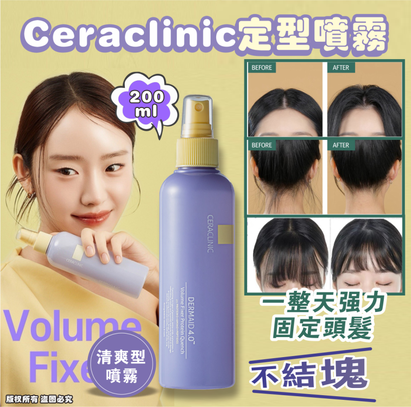 韓國🇰🇷Ceraclinic 定型噴霧200ml