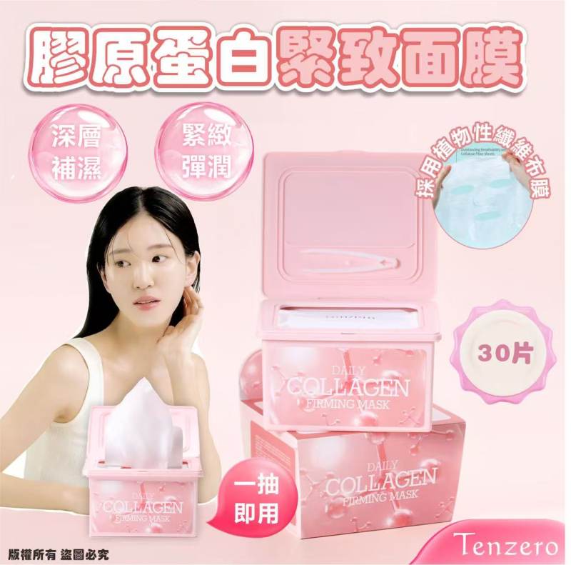 韓國🇰🇷Tenzero膠原蛋白緊緻面膜30片
