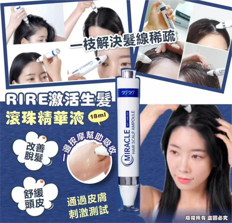 韓國🇰🇷[RIRE] 激活生髮滾珠精華液18ml