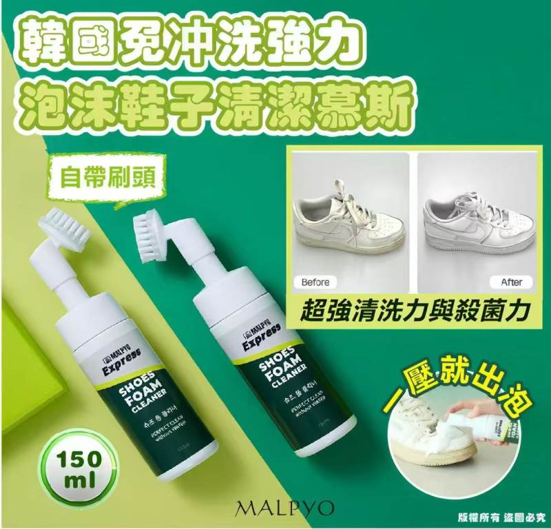 韓國🇰🇷Malpyo免沖洗強力泡沫鞋子清潔慕斯150ml