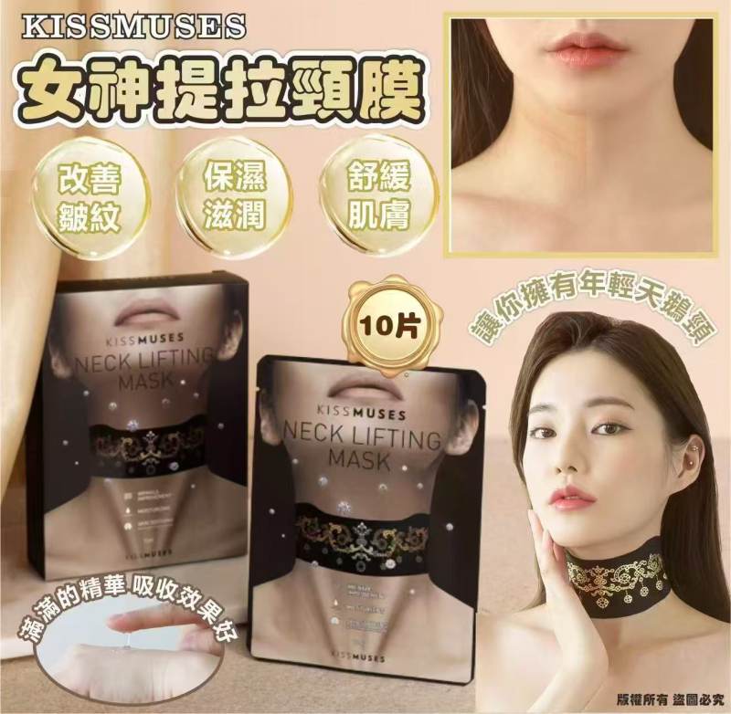 韓國🇰🇷KISSMUSES 女神提拉頸膜 10片/盒