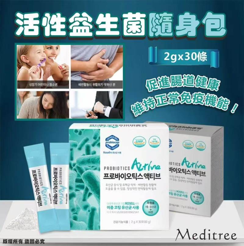 韓國🇰🇷Meditree 活性益生菌隨身包2g*30條