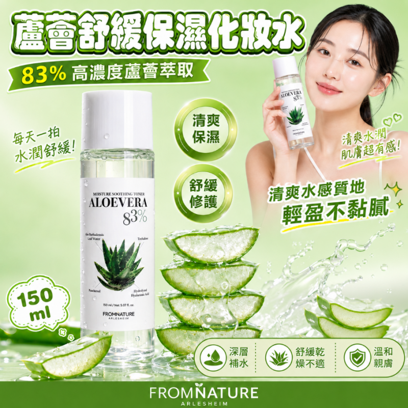 韓國🇰🇷FROMNATURE蘆薈保濕爽膚水150ml