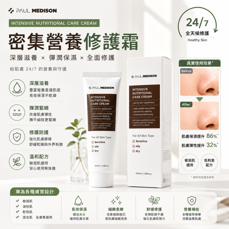 韓國🇰🇷Paul Medison 密集營養修護霜100ml