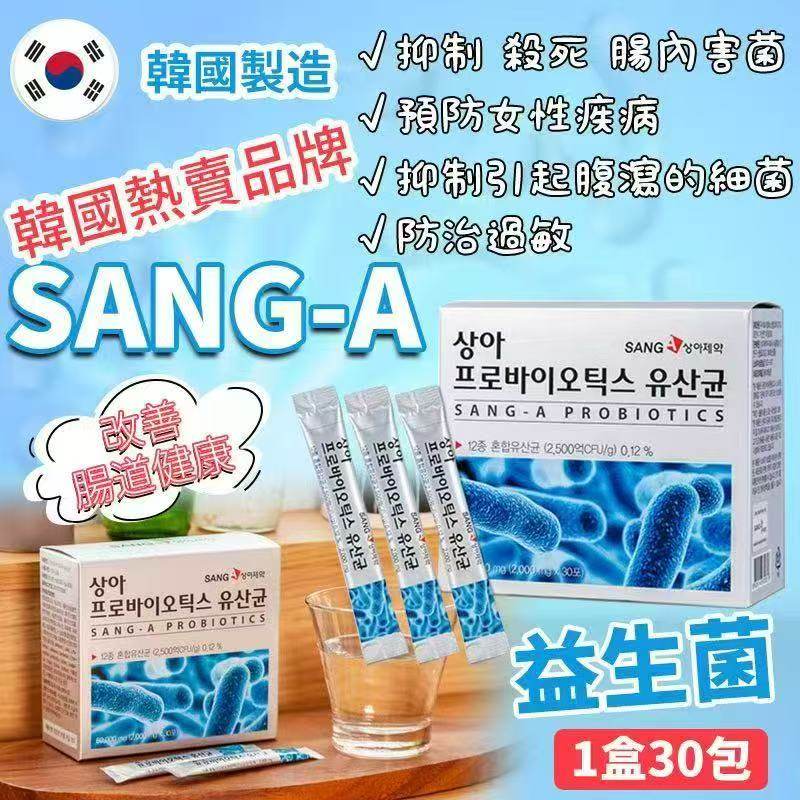 韓國熱賣品牌SANG-A 益生菌 1盒30包 藍白紙盒包裝