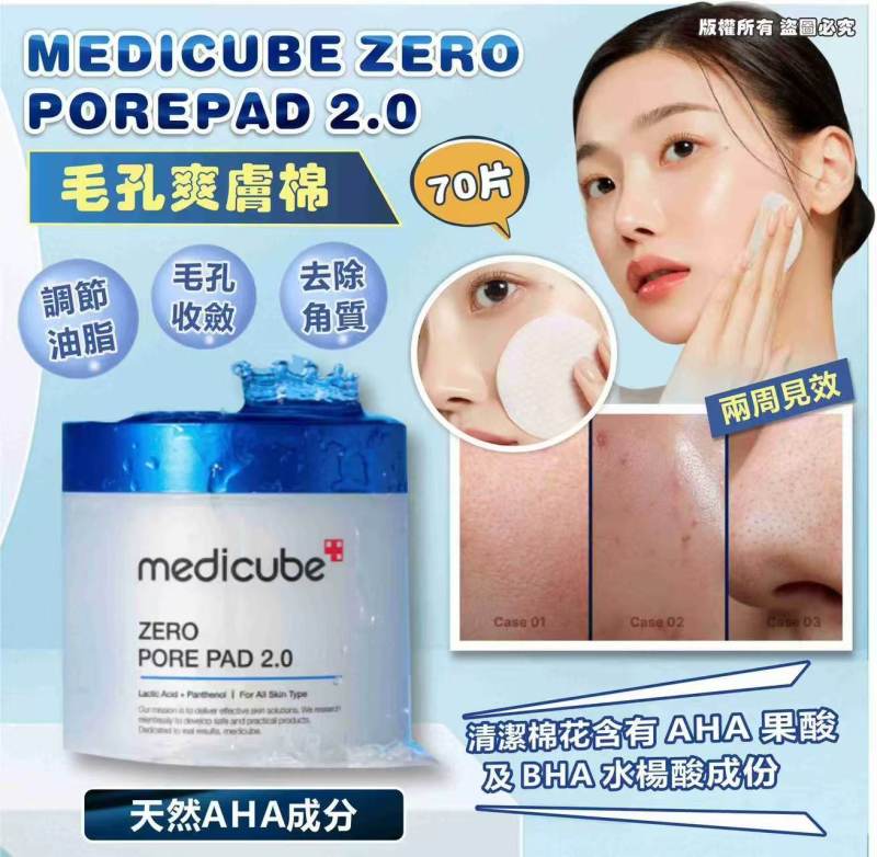 韓國MEDICUBE ZERO PORE PAD 2.0 毛孔爽膚棉 70片