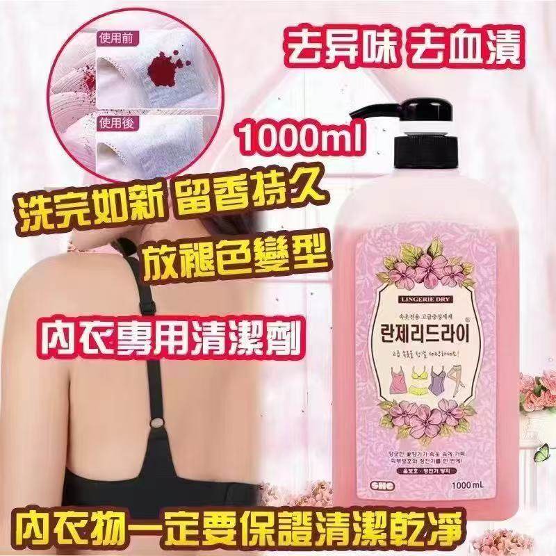 韓國製 shc洗完如新內衣專用清潔劑1000ml