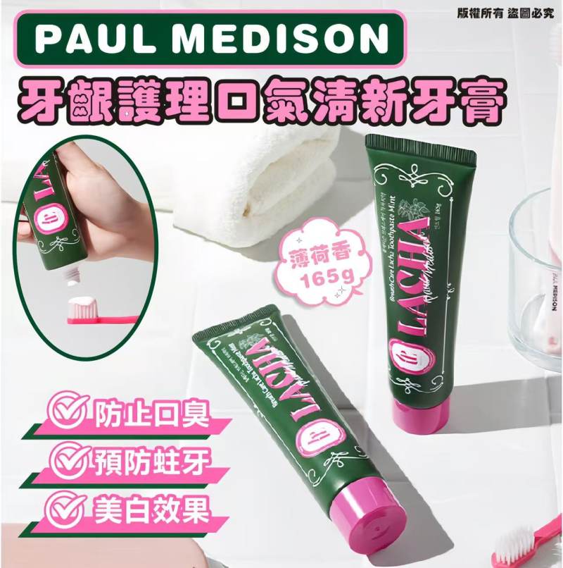 韓國🇰🇷PAUL MEDISON 牙齦護理口氣清新牙膏 薄荷香165g
