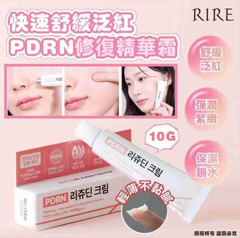 韓國🇰🇷[RIRE] 快速舒緩泛紅PDRN 修復精華霜 10G