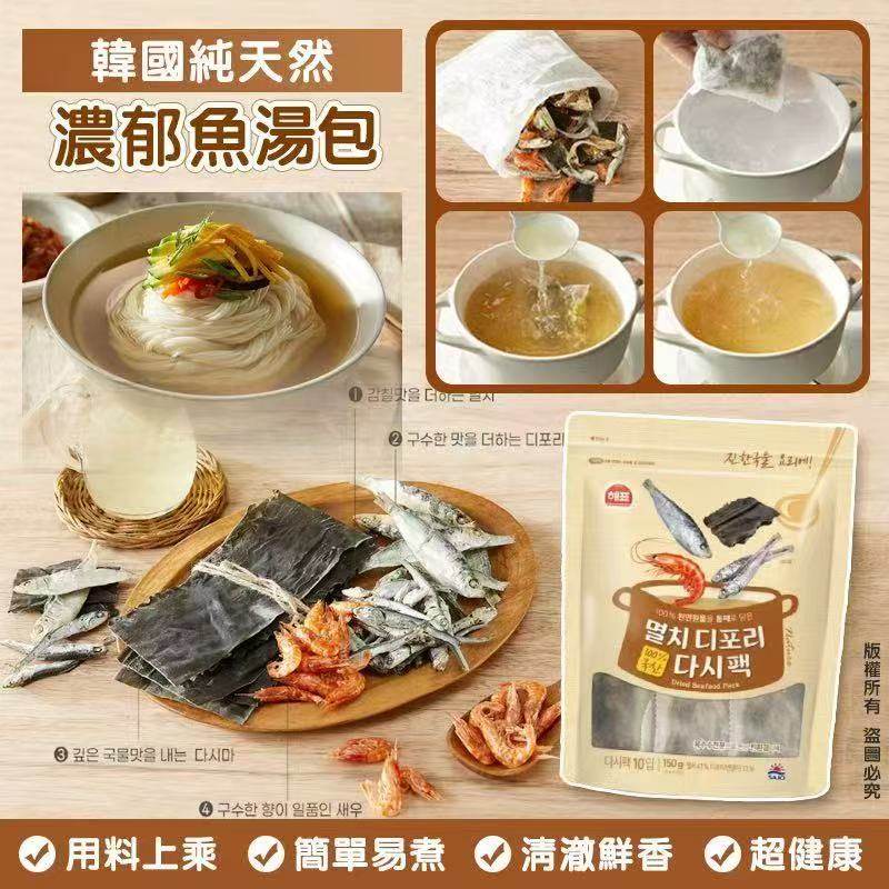 韓國🇰🇷純天然濃郁魚湯包(150g)