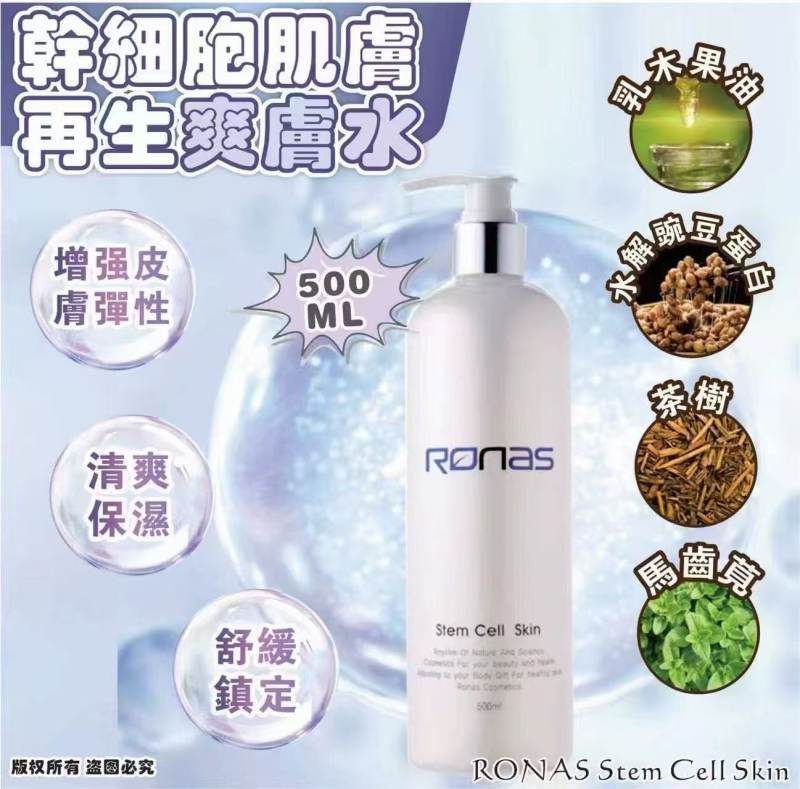 韓國🇰🇷RONAS Stem Cell Skin 幹細胞肌膚再生爽膚水500ML