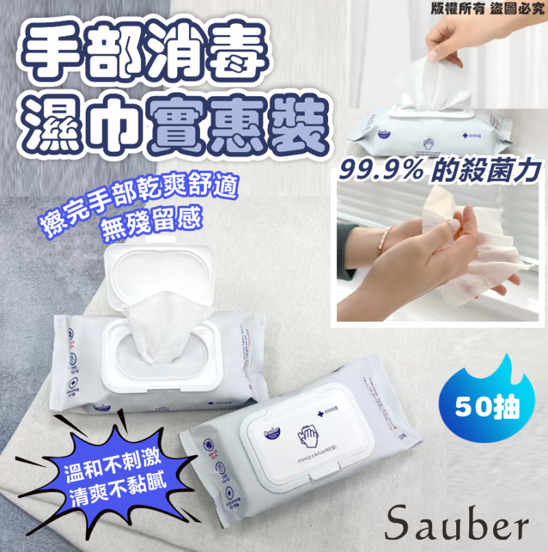 韓國🇰🇷Lens Sauber 手部消毒濕巾實惠裝50抽/包