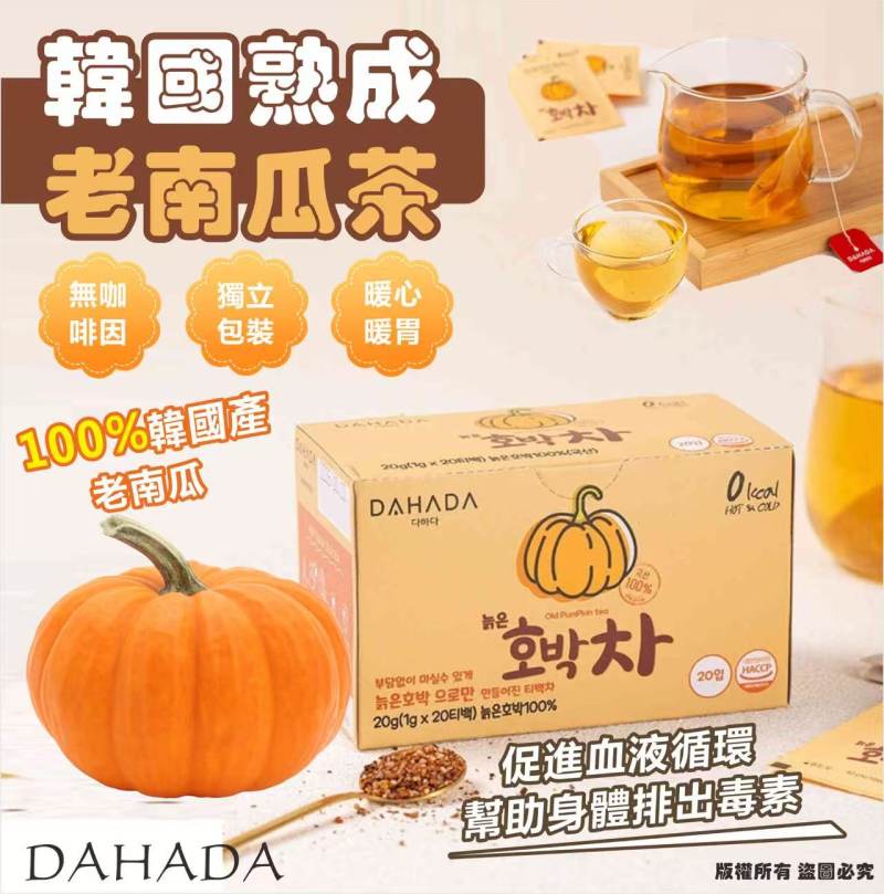【DAHADA 韓國熟成老南瓜茶】1g*20包