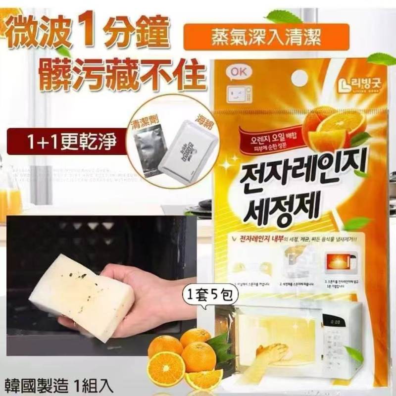韓國🇰🇷LIVING GOOD 微波爐專用清潔劑(一套5包)