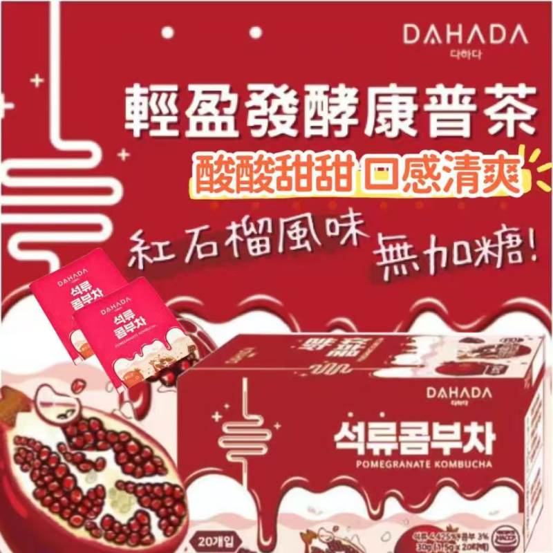 韓國製造DAHADA輕盈發酵康普茶紅石榴(1盒20包) 1套2盒