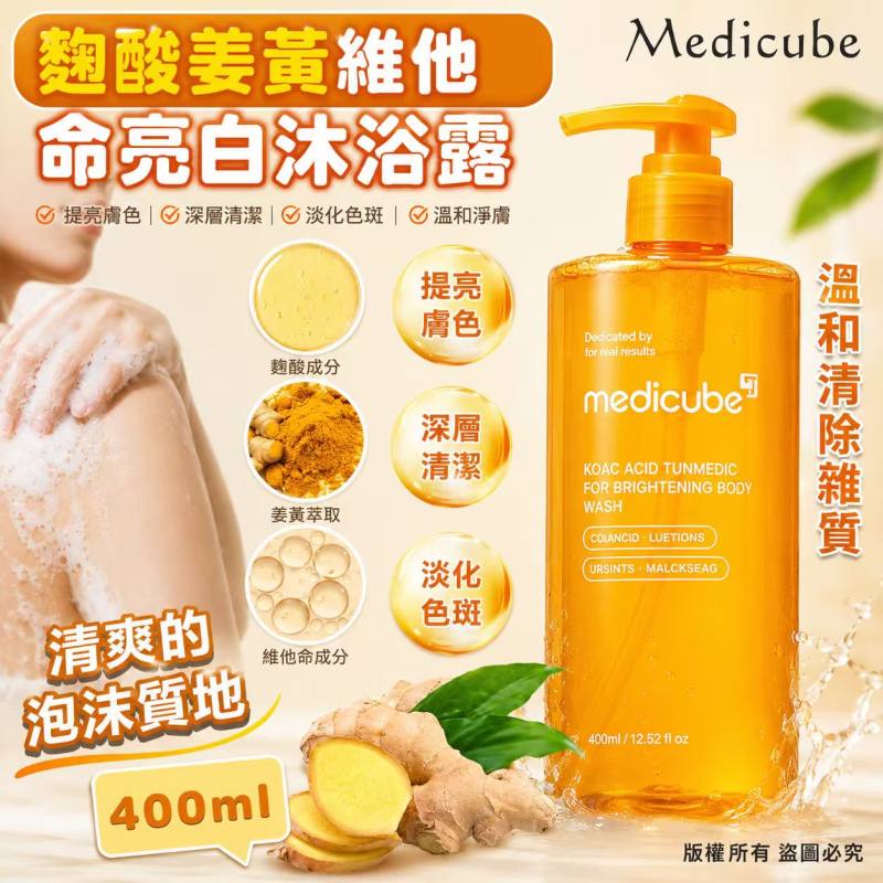 Medicube - 麴酸薑黃維他命亮白沐浴露400ml