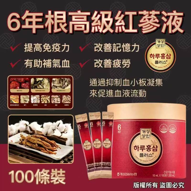 韓國製100年老牌六年根紅蔘液禮盒100條裝
