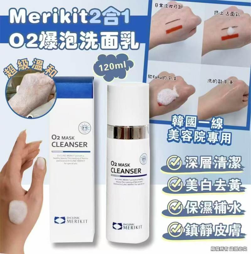 韓國Merikit🌈2合1 O2爆泡洗面乳120ml