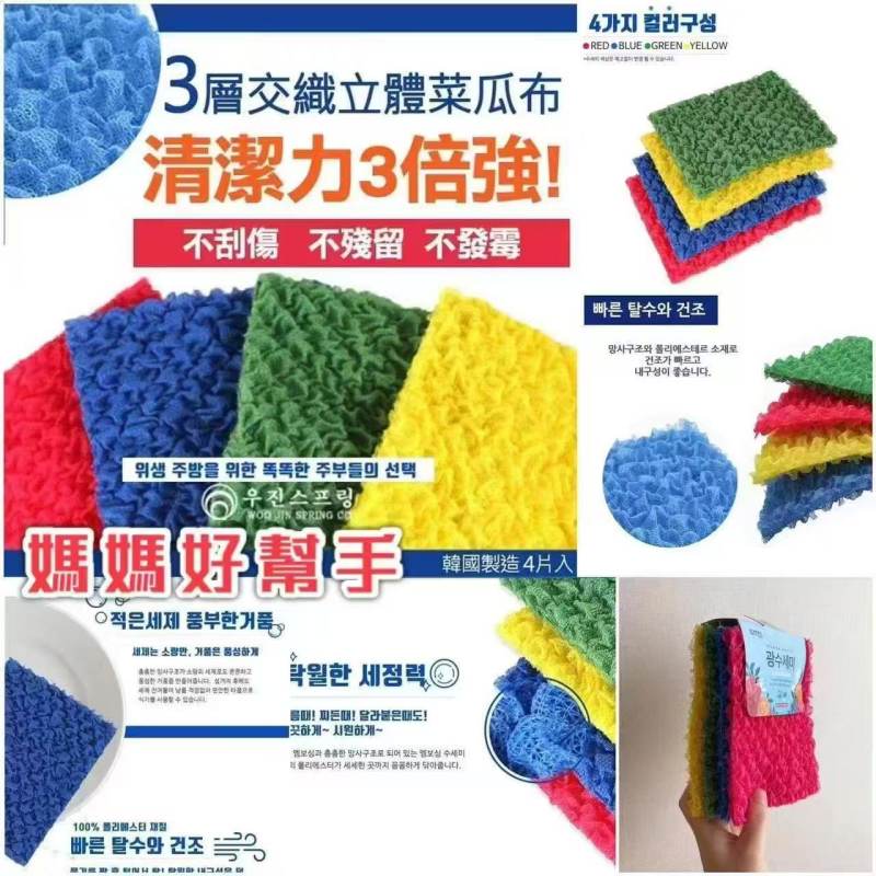 韓國製立體皺褶三層菜瓜布(1组2套 共8片)
