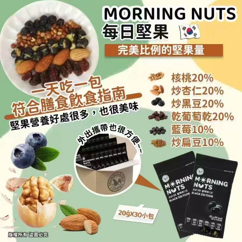 【MORNING NUTS 每日堅果20g*30小包 （1套=20g*30小包）