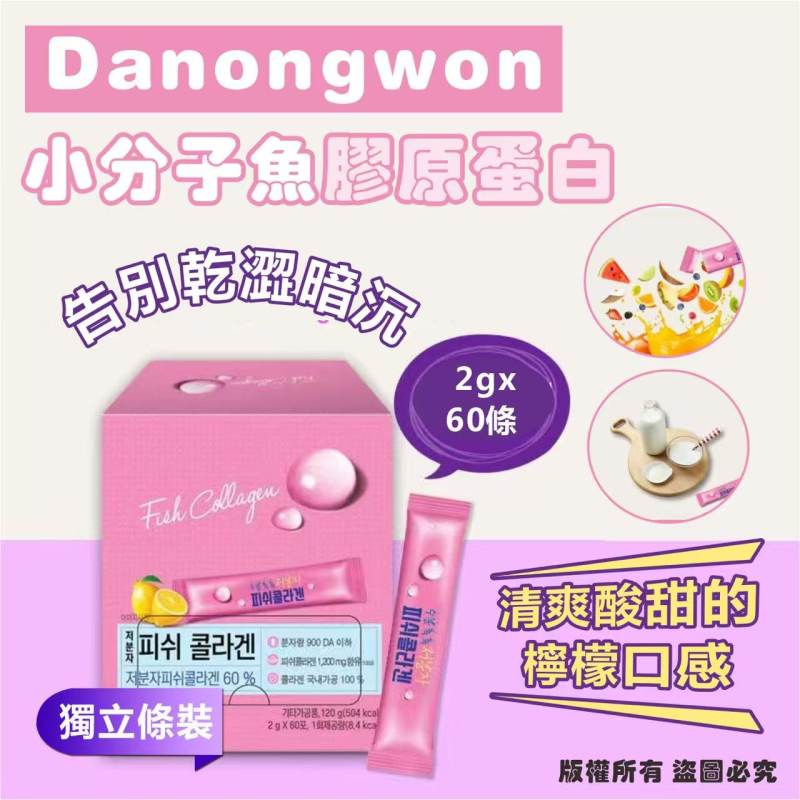 韓國🇰🇷Danongwon 小分子魚膠原蛋白 2g*60條