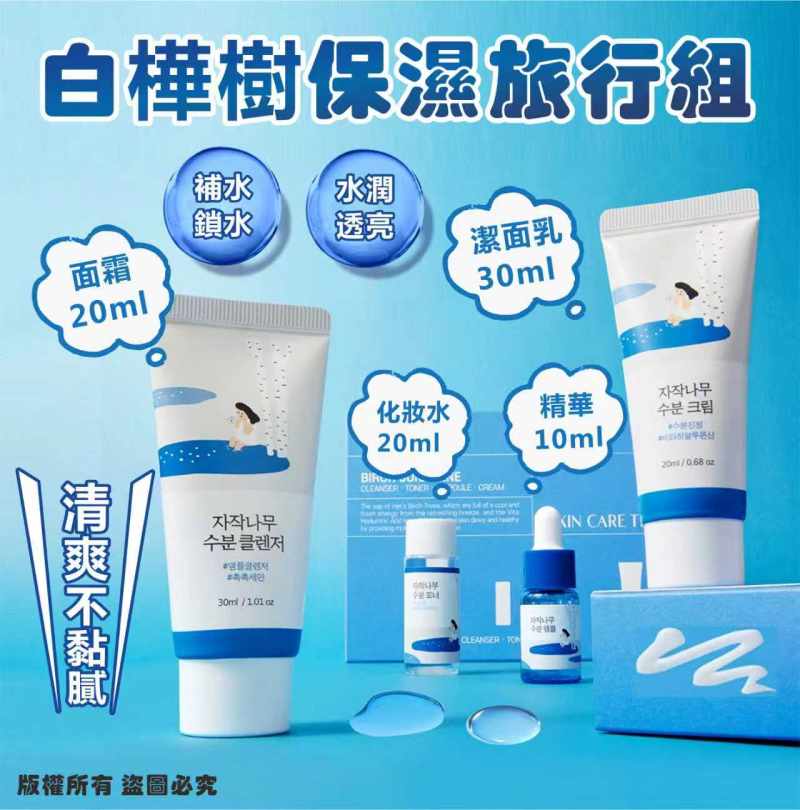 Round Lab 白樺樹保濕旅行組（Birch Juice Trial Kit）