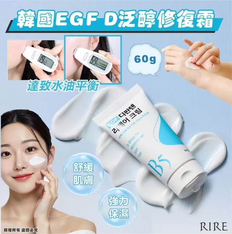 韓國🇰🇷RIRE EGF D-泛醇修復霜60g
