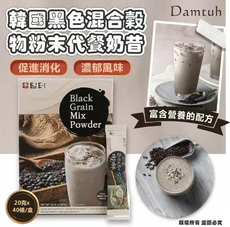 Damtuh 韓國黑色混合穀物粉末 代餐奶昔早餐簡易餐 20 克 x 40 條/盒